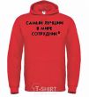 Men`s hoodie BEST EMPLOYEE bright-red фото