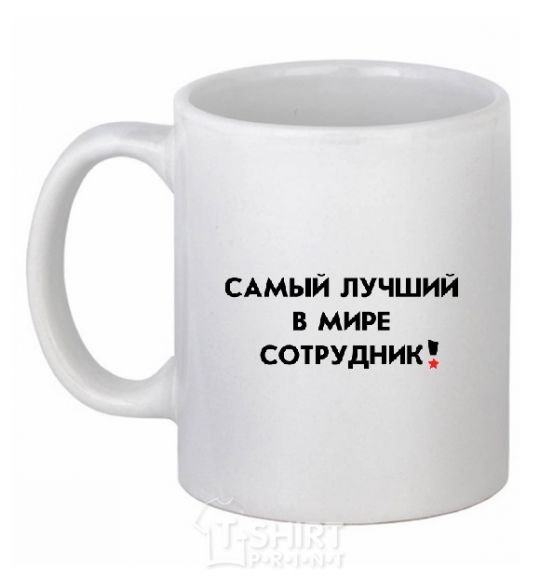 Ceramic mug BEST EMPLOYEE White фото