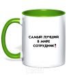 Mug with a colored handle BEST EMPLOYEE kelly-green фото