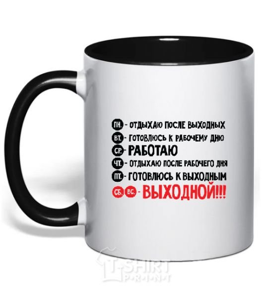 Mug with a colored handle WEEKLY black фото