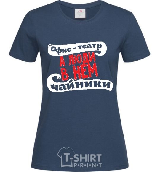 Women's T-shirt THE OFFICE IS A THEATER... navy-blue фото