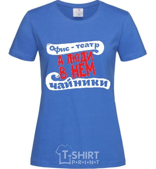 Women's T-shirt THE OFFICE IS A THEATER... royal-blue фото