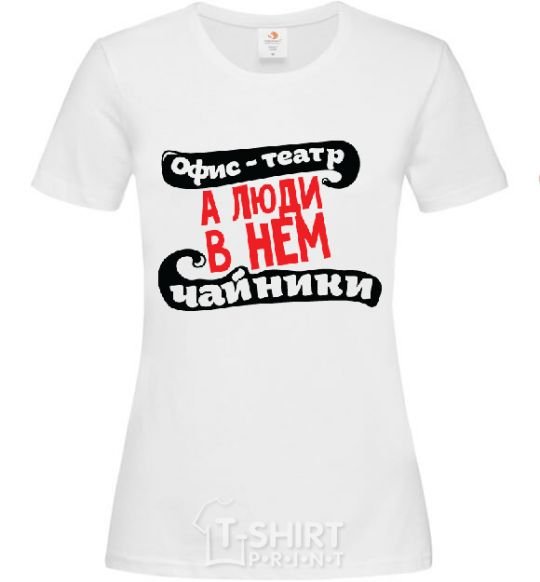 Women's T-shirt THE OFFICE IS A THEATER... White фото