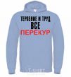 Men`s hoodie PERECUR sky-blue фото