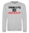 Sweatshirt PERECUR sport-grey фото