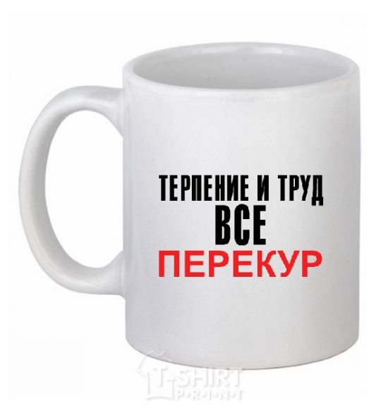 Чашка керамическая ПЕРЕКУР Белый фото