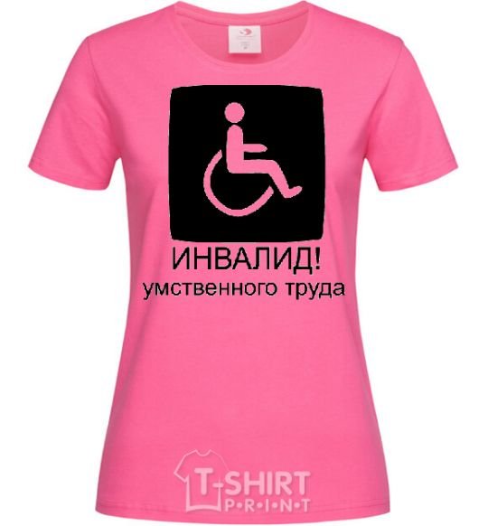 Women's T-shirt ИНВАЛИД УМСТВЕННОГО ТРУДА heliconia фото