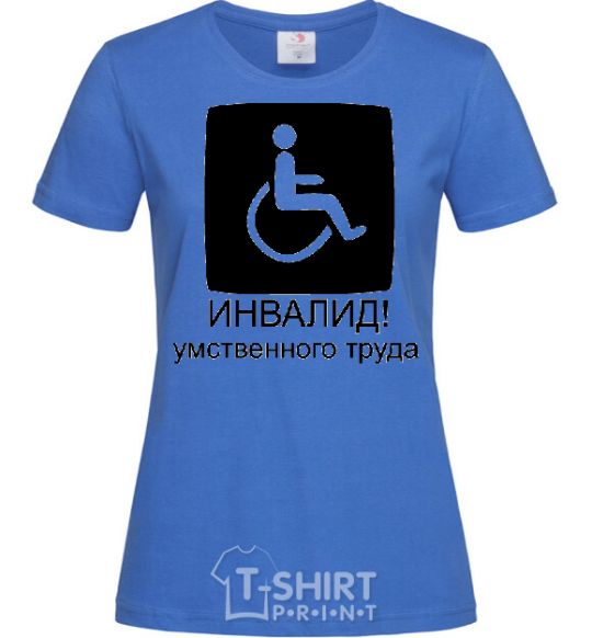 Women's T-shirt ИНВАЛИД УМСТВЕННОГО ТРУДА royal-blue фото