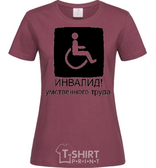 Женская футболка ИНВАЛИД УМСТВЕННОГО ТРУДА Бордовый фото