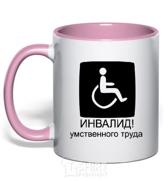 Mug with a colored handle ИНВАЛИД УМСТВЕННОГО ТРУДА light-pink фото