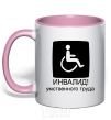 Mug with a colored handle ИНВАЛИД УМСТВЕННОГО ТРУДА light-pink фото