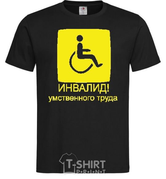 Men's T-Shirt ИНВАЛИД УМСТВЕННОГО ТРУДА black фото