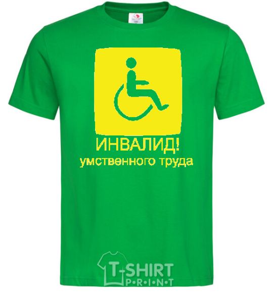 Men's T-Shirt ИНВАЛИД УМСТВЕННОГО ТРУДА kelly-green фото