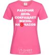 Женская футболка 8 ЧАСОВ Ярко-розовый фото