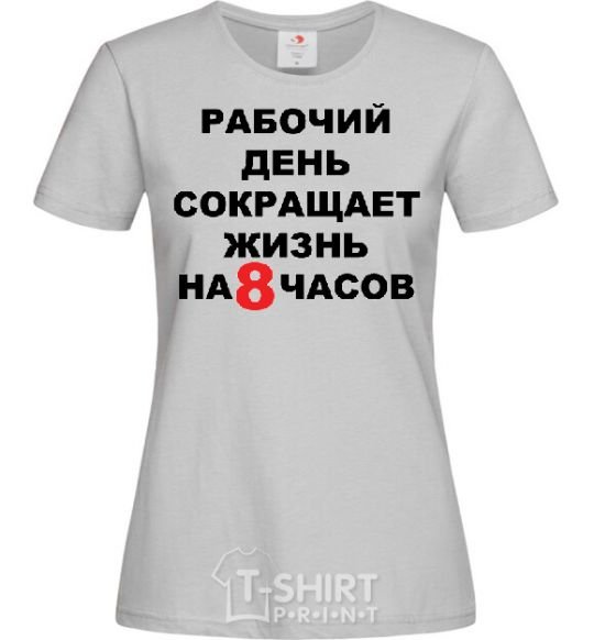 Женская футболка 8 ЧАСОВ Серый фото