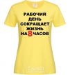 Женская футболка 8 ЧАСОВ Лимонный фото
