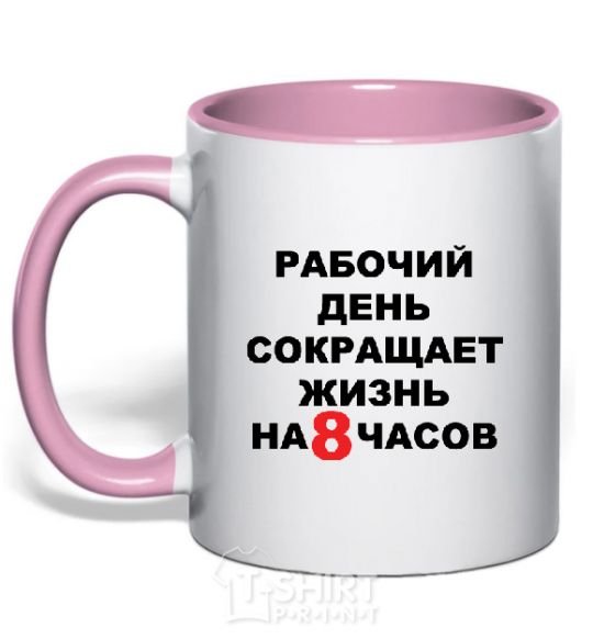 Mug with a colored handle 8 HOURS light-pink фото