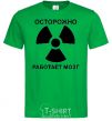 Men's T-Shirt WARNING! The Brain Works kelly-green фото