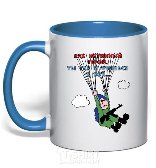 Mug with a colored handle LIKE A TRUE HERO royal-blue фото