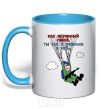 Mug with a colored handle LIKE A TRUE HERO sky-blue фото