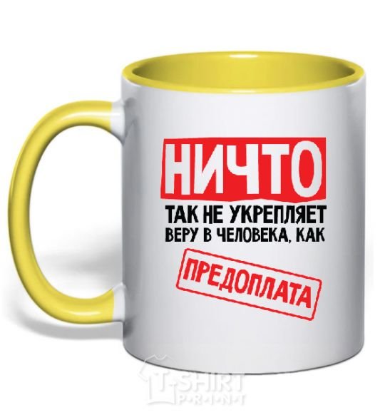 Mug with a colored handle PREPAYMENT yellow фото