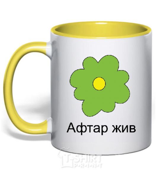 Mug with a colored handle AFTAR LIVES yellow фото