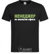 Men's T-Shirt МЕНЕДЖЕР ПО ЭКОЛОГИИ... black фото