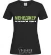 Women's T-shirt МЕНЕДЖЕР ПО ЭКОЛОГИИ... black фото