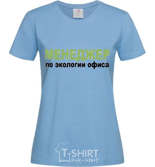 Women's T-shirt МЕНЕДЖЕР ПО ЭКОЛОГИИ... sky-blue фото