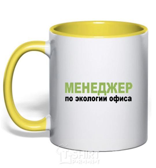 Mug with a colored handle МЕНЕДЖЕР ПО ЭКОЛОГИИ... yellow фото