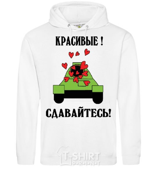 Men`s hoodie BEAUTIFUL! SURRENDER! White фото