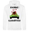 Men`s hoodie BEAUTIFUL! SURRENDER! White фото