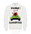 Sweatshirt BEAUTIFUL! SURRENDER! White фото