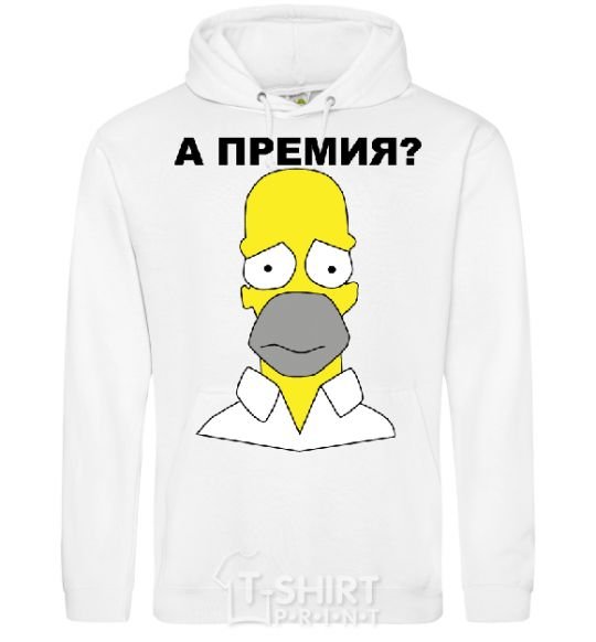 Men`s hoodie ...AND THE PREMIERE? White фото