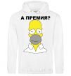 Men`s hoodie ...AND THE PREMIERE? White фото