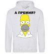 Men`s hoodie ...AND THE PREMIERE? sport-grey фото