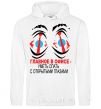 Men`s hoodie THE MOST IMPORTANT THING IN THE OFFICE... White фото