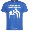 Men's T-Shirt The future lies with the office plankton royal-blue фото