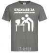 Men's T-Shirt The future lies with the office plankton dark-grey фото