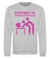 Sweatshirt The future lies with the office plankton sport-grey фото