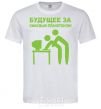 Men's T-Shirt The future lies with the office plankton White фото