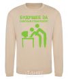 Sweatshirt The future lies with the office plankton sand фото