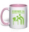 Mug with a colored handle The future lies with the office plankton light-pink фото
