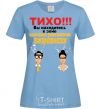 Женская футболка ТИХО!!! Голубой фото