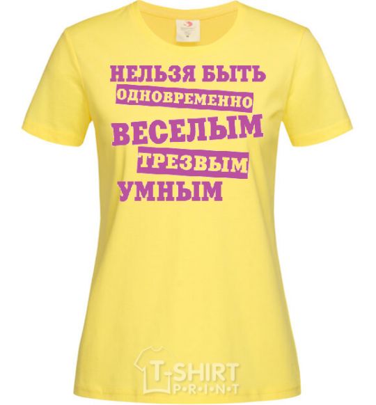 Женская футболка Нельзя быть одновременно веселым, трезвым, умным Лимонный фото