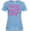 Women's T-shirt You can't be funny, sober, and smart at the same time sky-blue фото