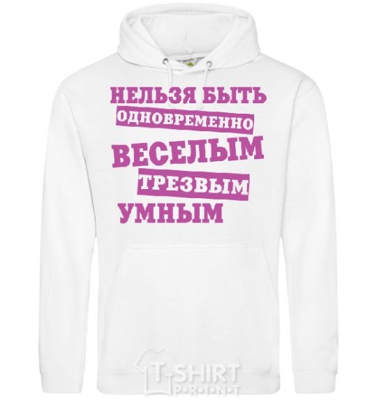 Men`s hoodie You can't be funny, sober, and smart at the same time White фото
