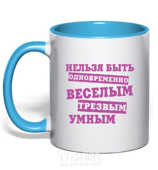Mug with a colored handle You can't be funny, sober, and smart at the same time sky-blue фото