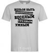 Men's T-Shirt You can't be funny, sober, and smart at the same time grey фото