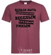 Men's T-Shirt You can't be funny, sober, and smart at the same time burgundy фото